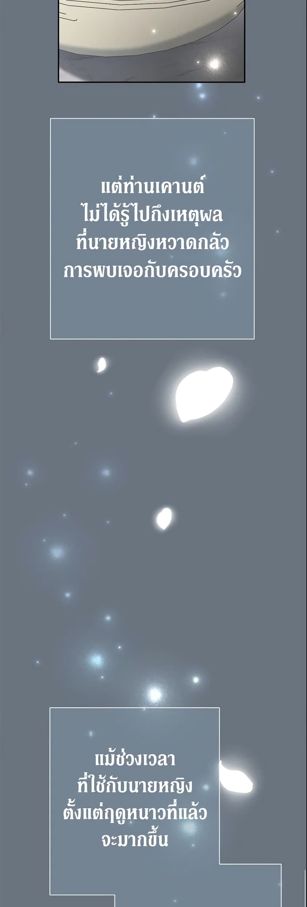 Marriage of Convenience page 23