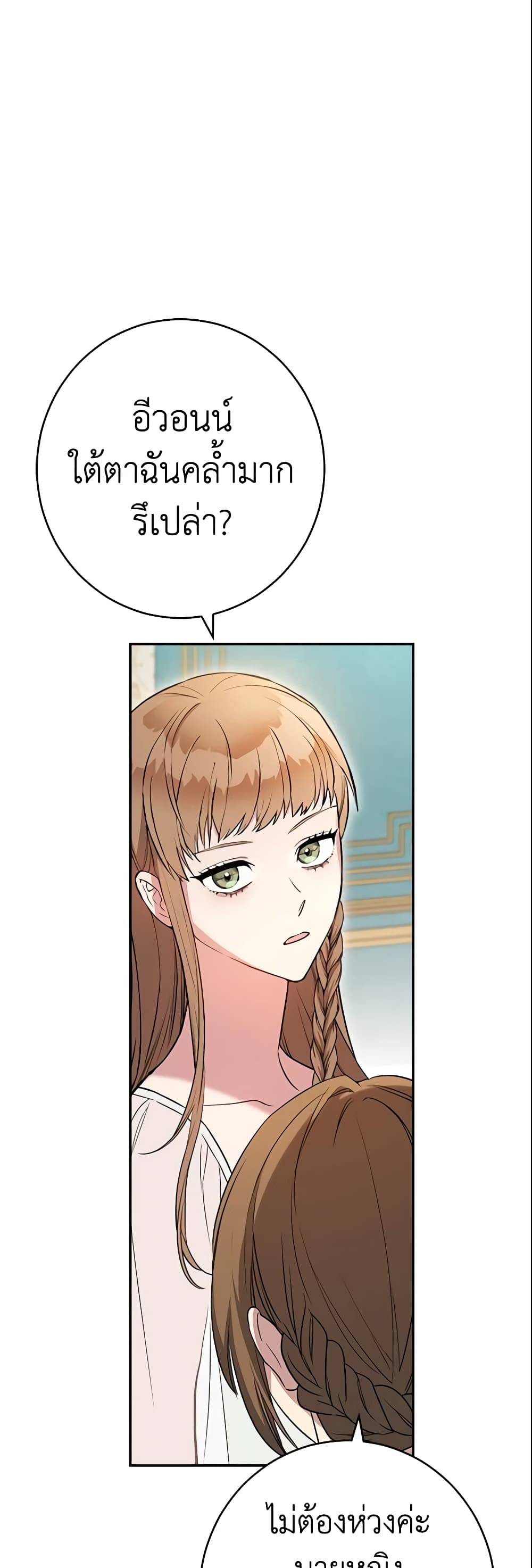 Marriage of Convenience page 26