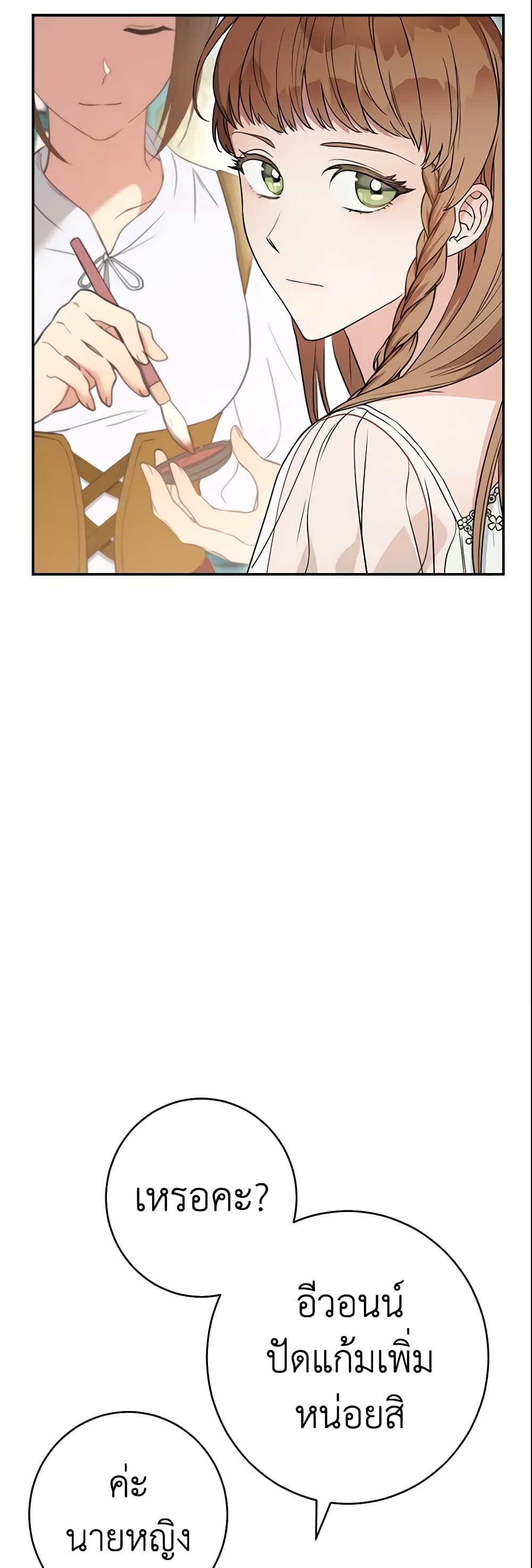 Marriage of Convenience page 31