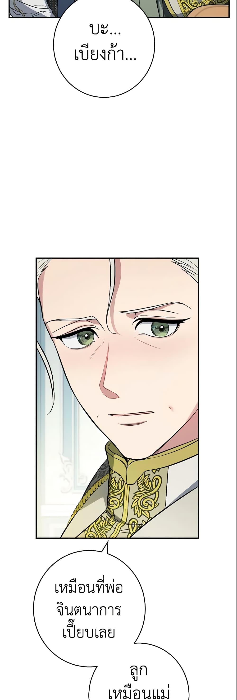 Marriage of Convenience page 60