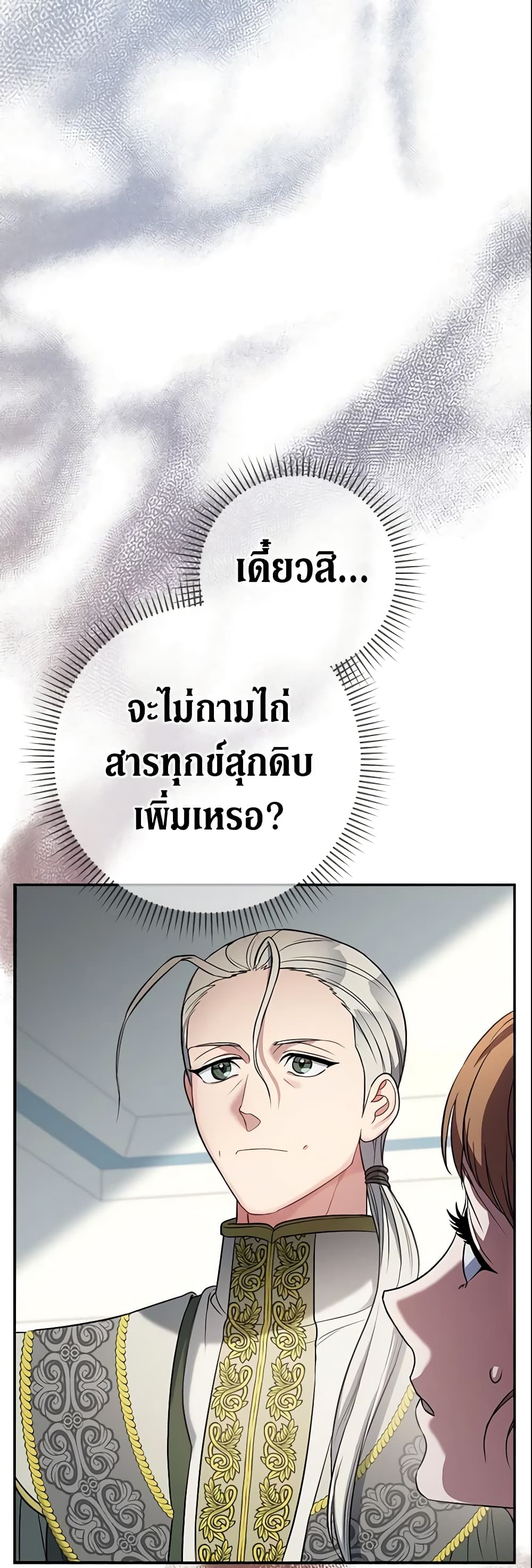 Marriage of Convenience page 67