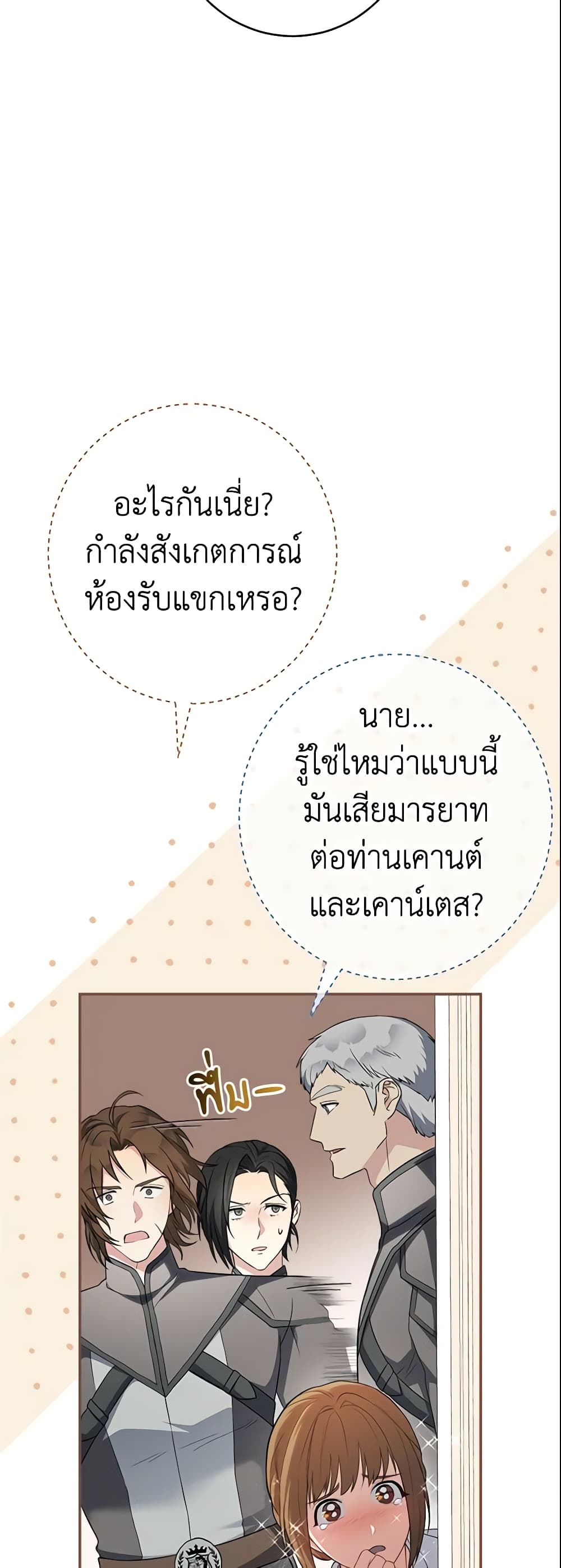 Marriage of Convenience page 9