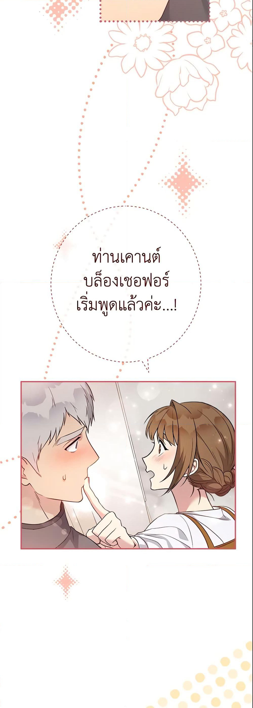 Marriage of Convenience page 11
