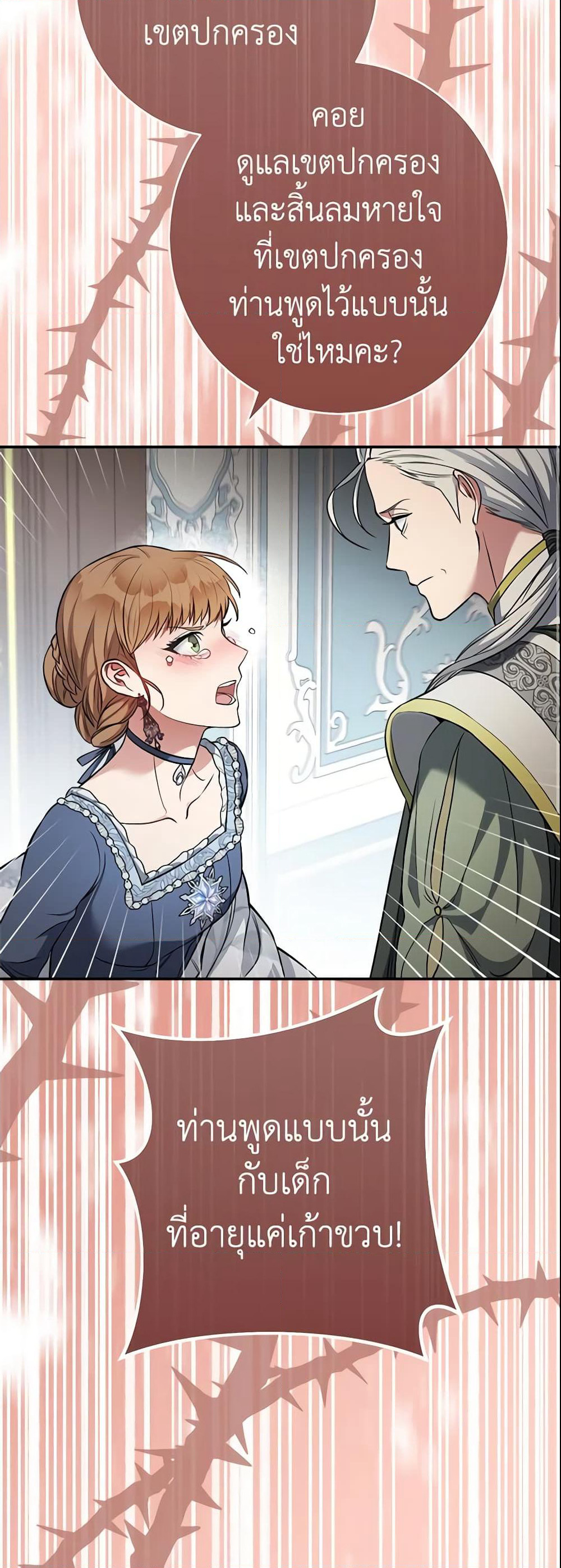 Marriage of Convenience page 17