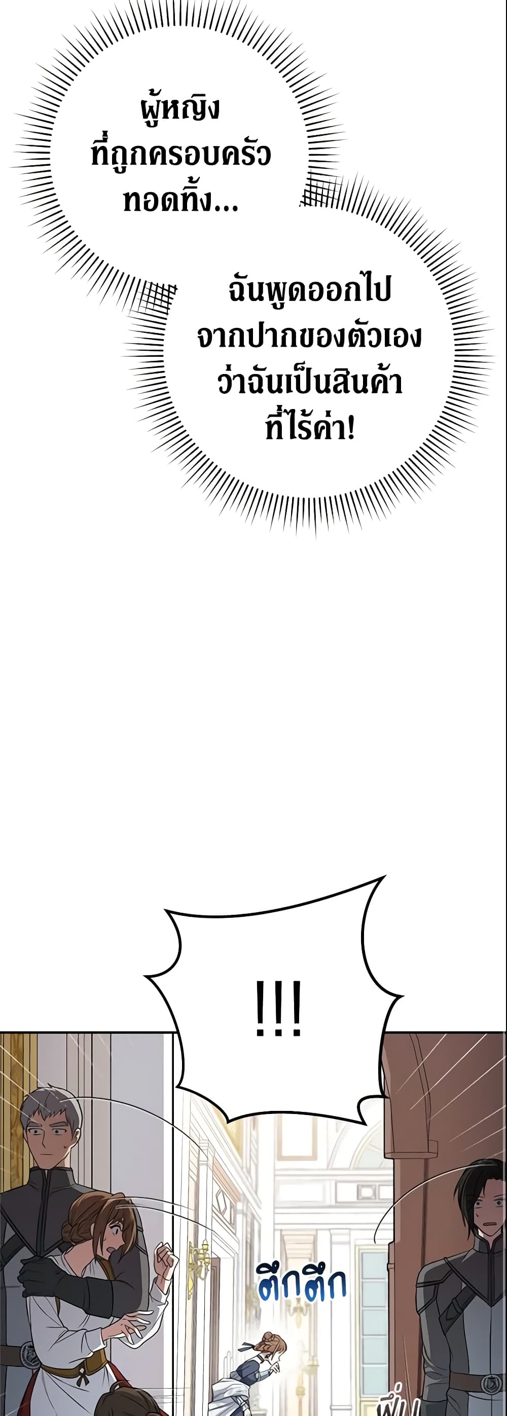 Marriage of Convenience page 24