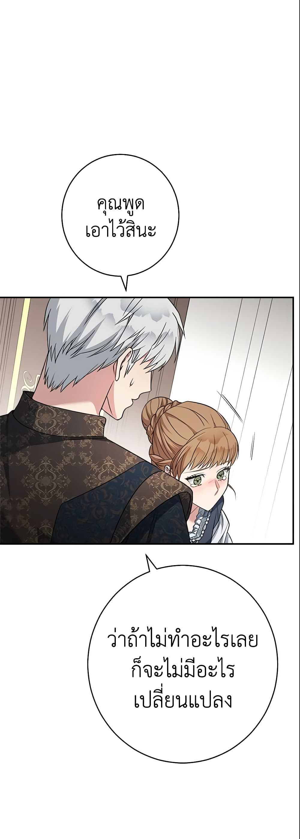 Marriage of Convenience page 34