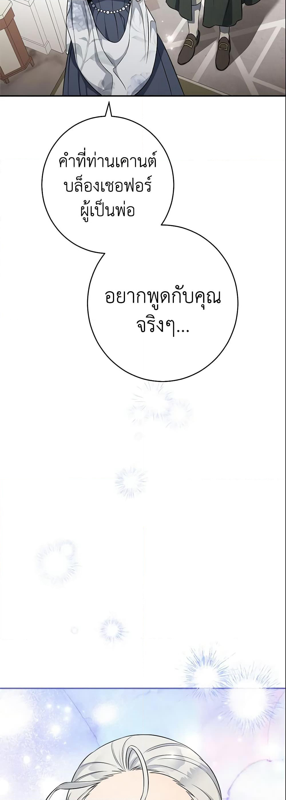 Marriage of Convenience page 41
