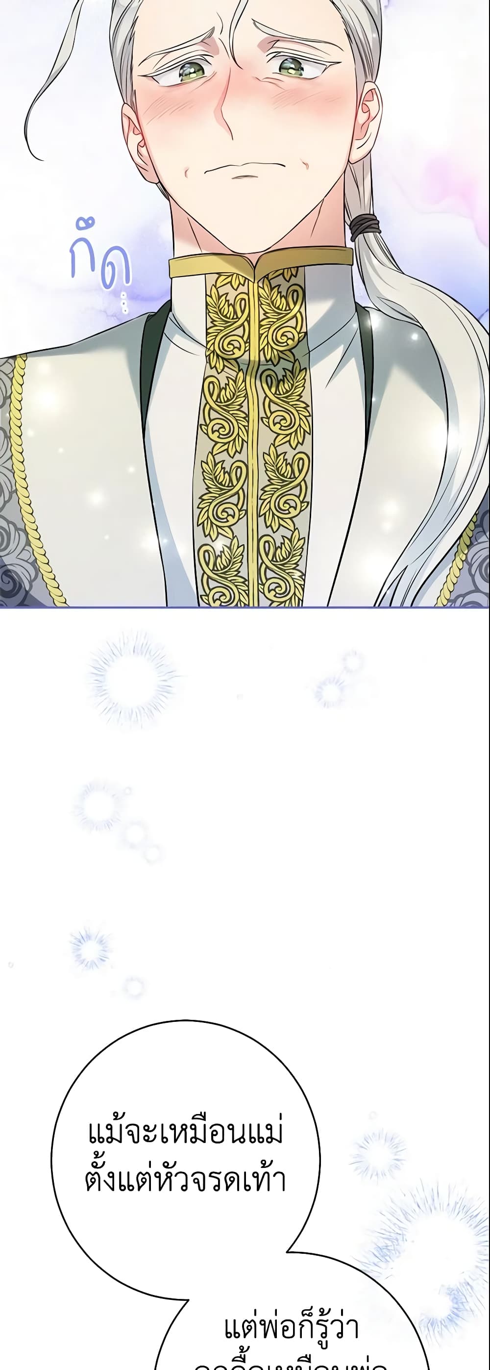 Marriage of Convenience page 42