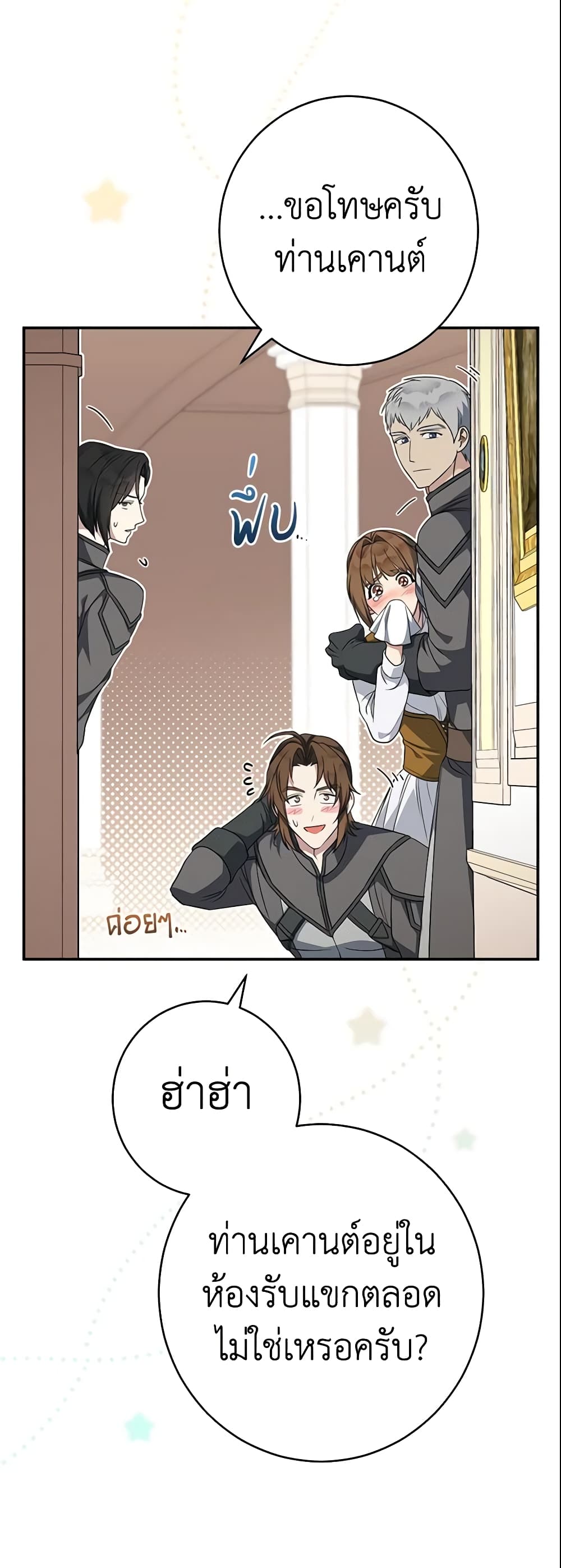 Marriage of Convenience page 72