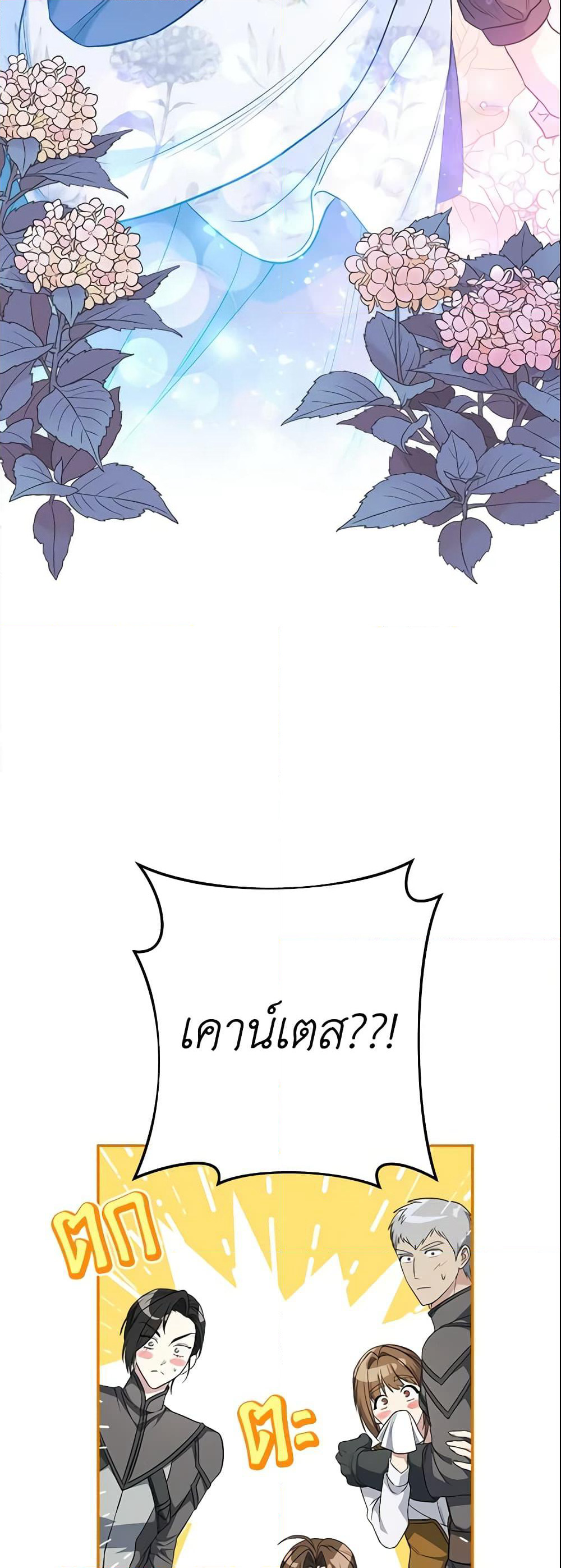 Marriage of Convenience page 75