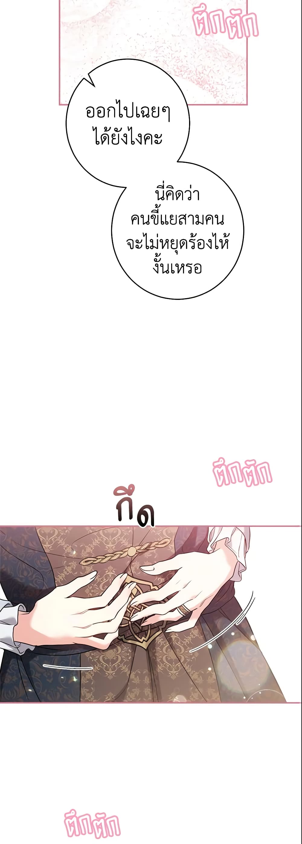Marriage of Convenience page 77