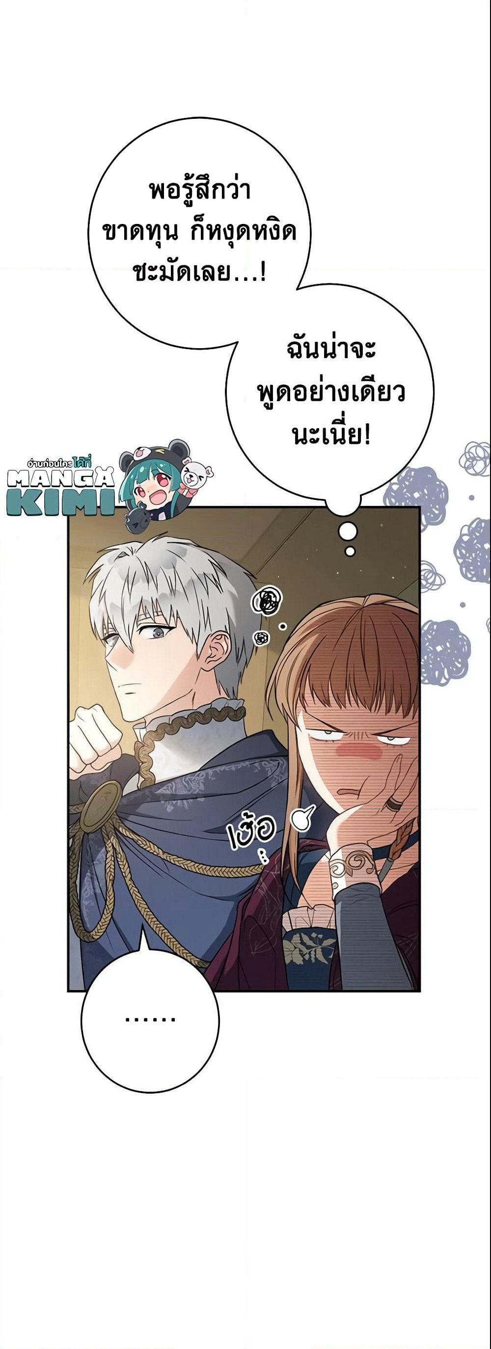 Marriage of Convenience page 15