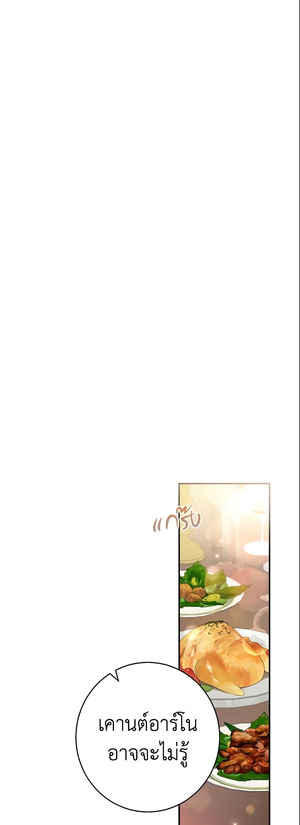 Marriage of Convenience page 19