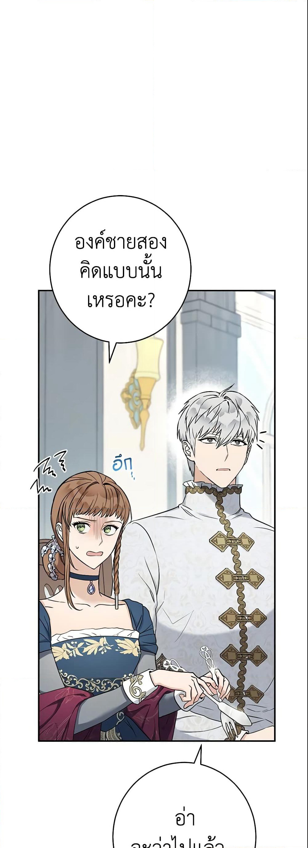 Marriage of Convenience page 22