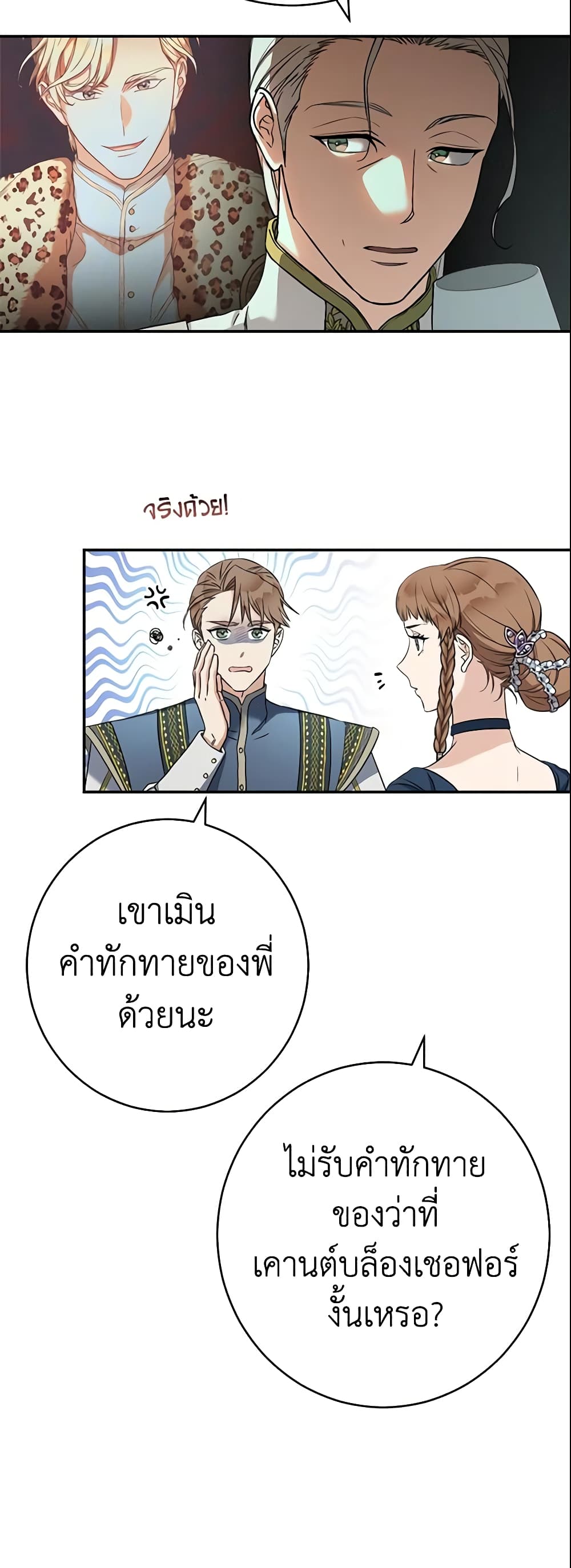 Marriage of Convenience page 30