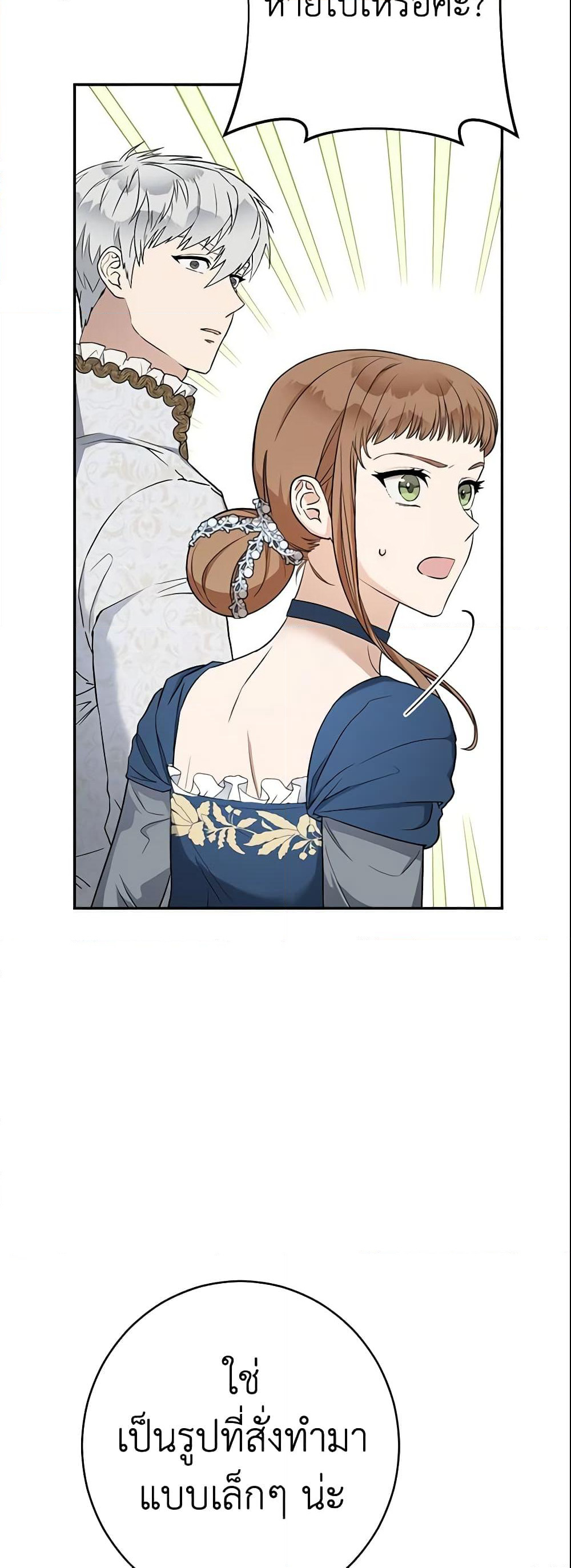 Marriage of Convenience page 35