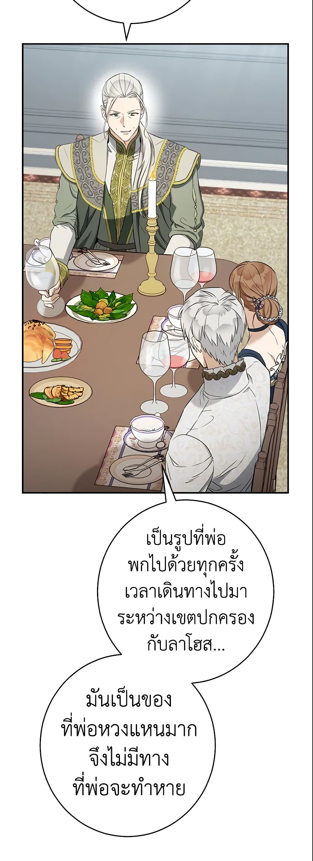 Marriage of Convenience page 36