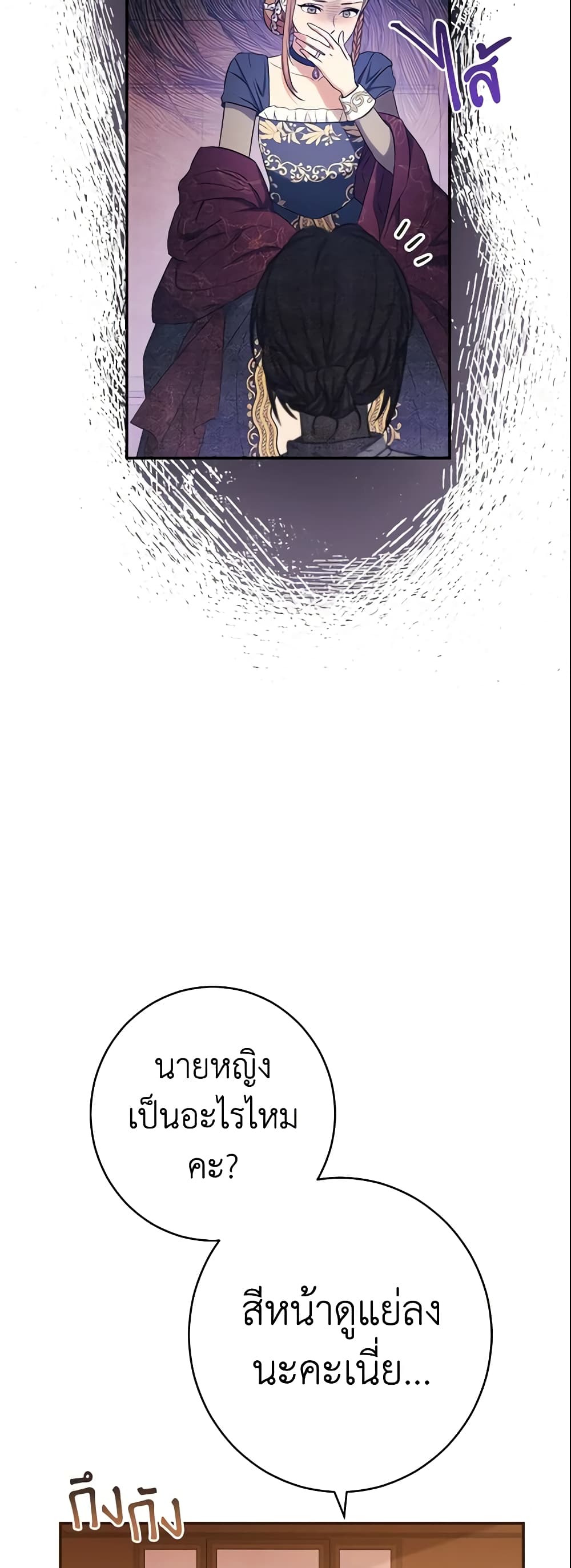 Marriage of Convenience page 46