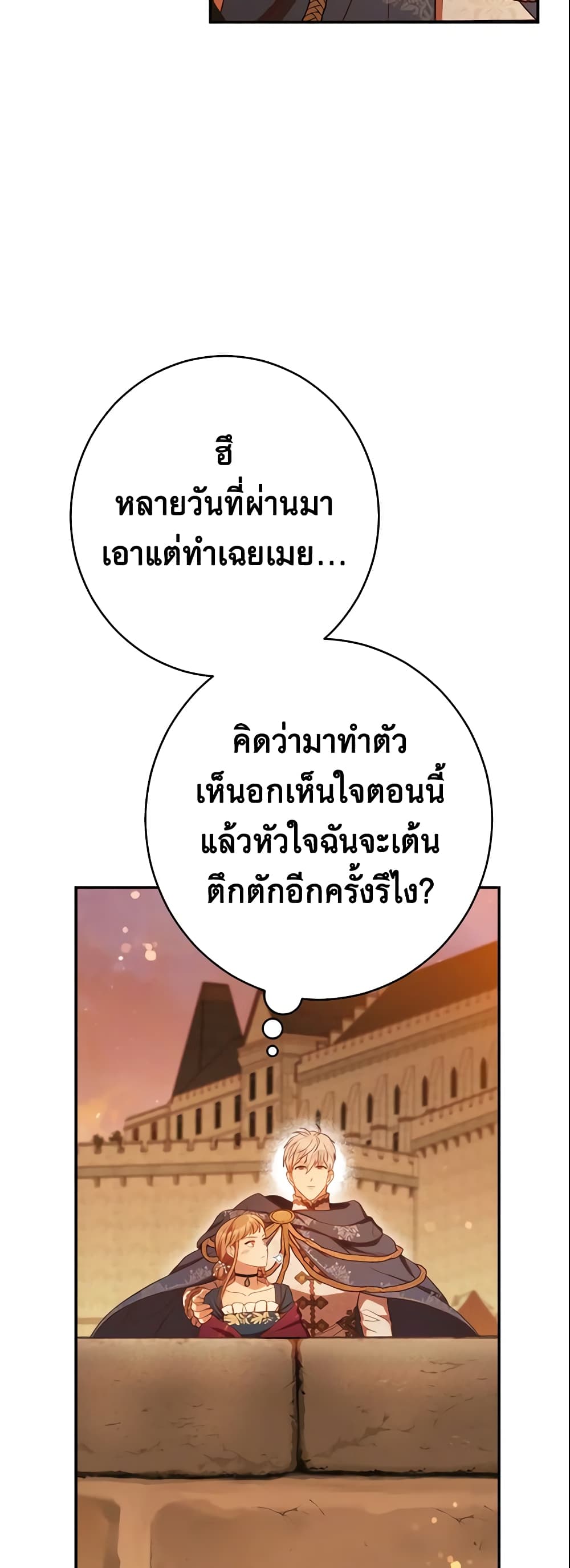 Marriage of Convenience page 70