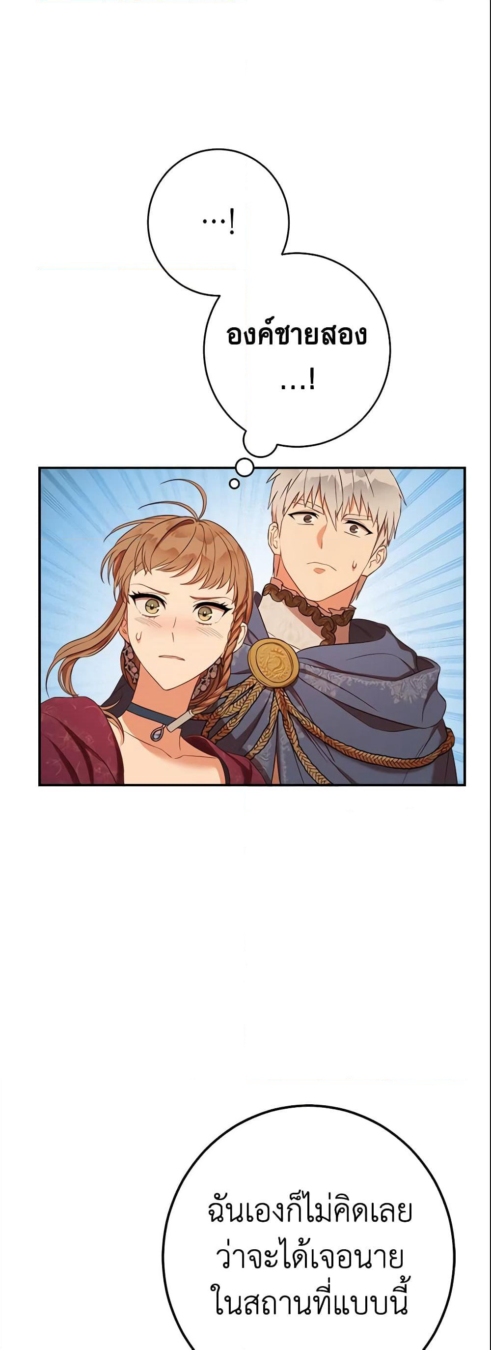 Marriage of Convenience page 75