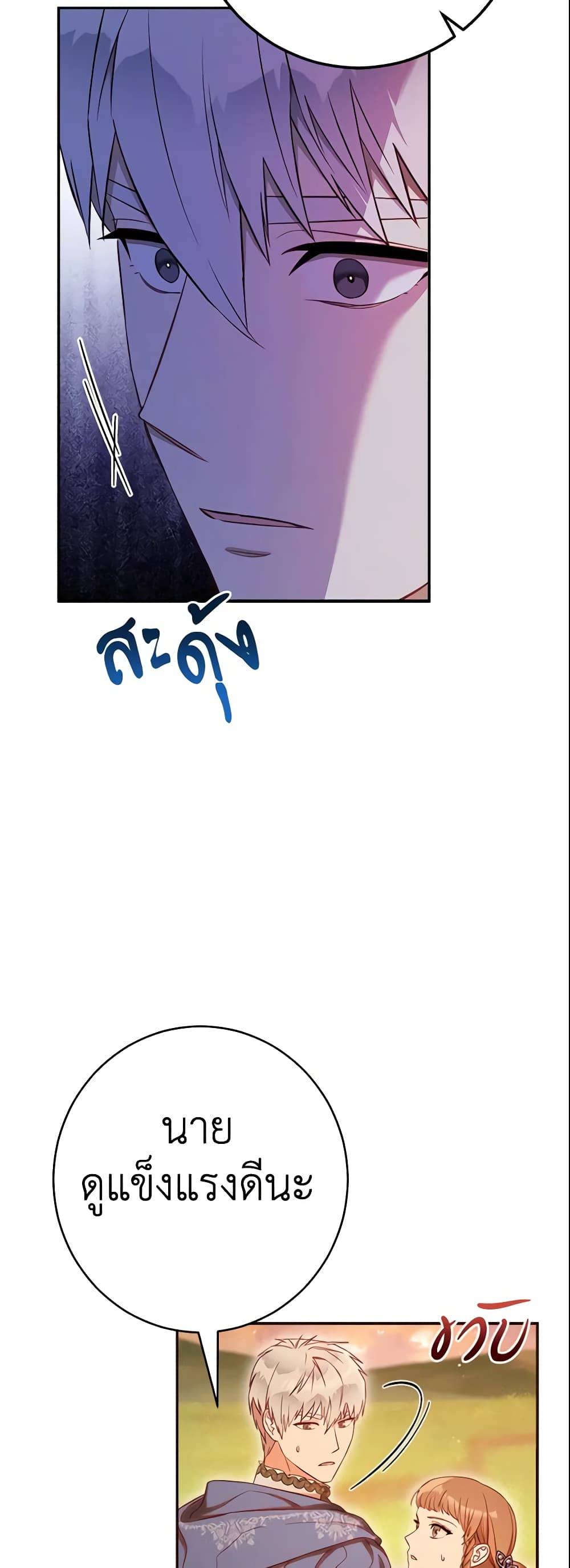 Marriage of Convenience page 76
