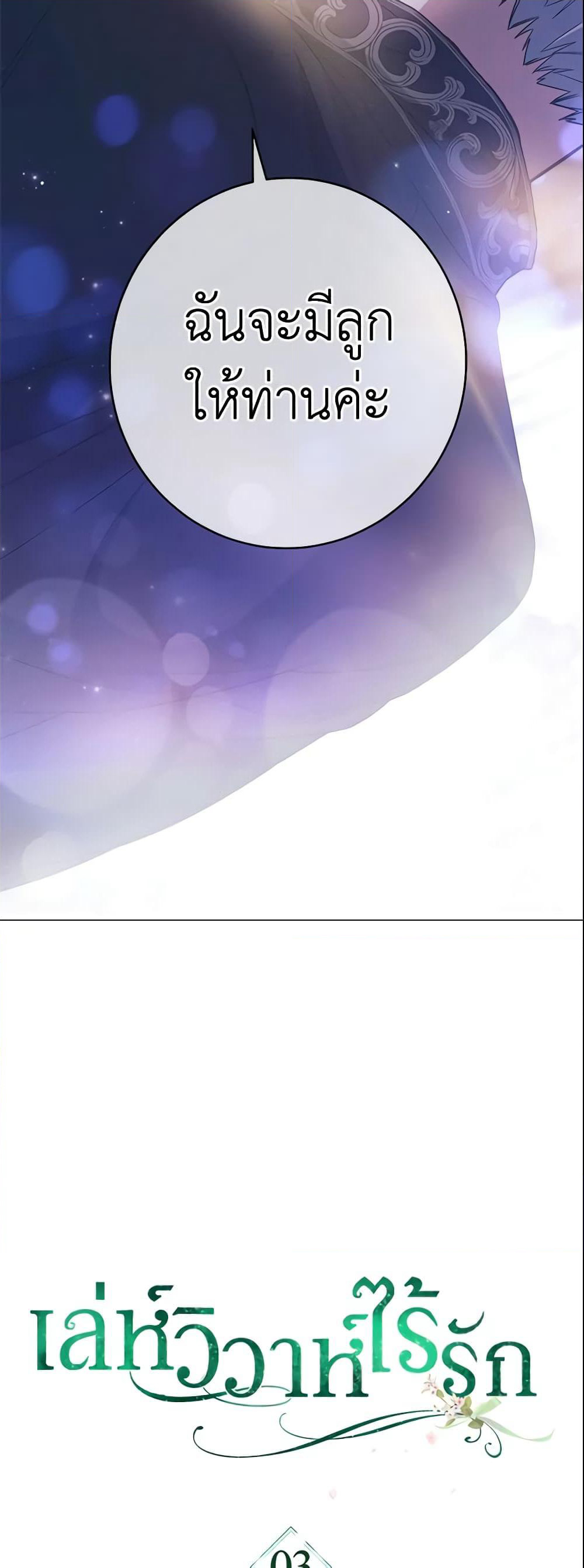 Marriage of Convenience page 9
