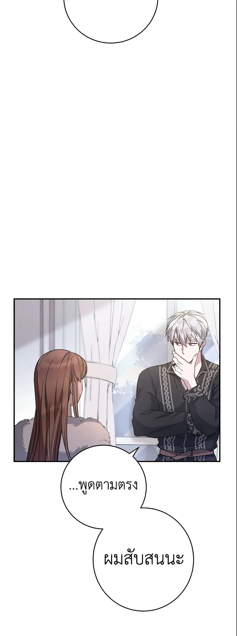 Marriage of Convenience page 11