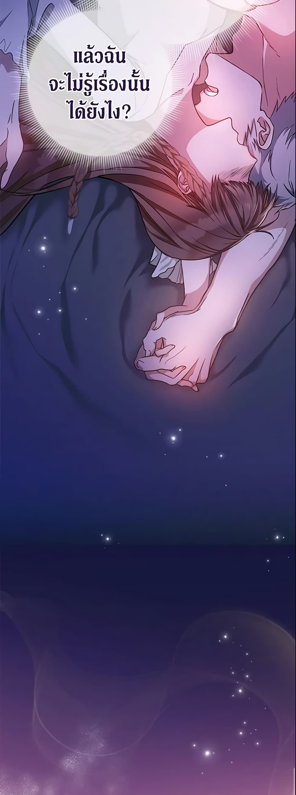 Marriage of Convenience page 17