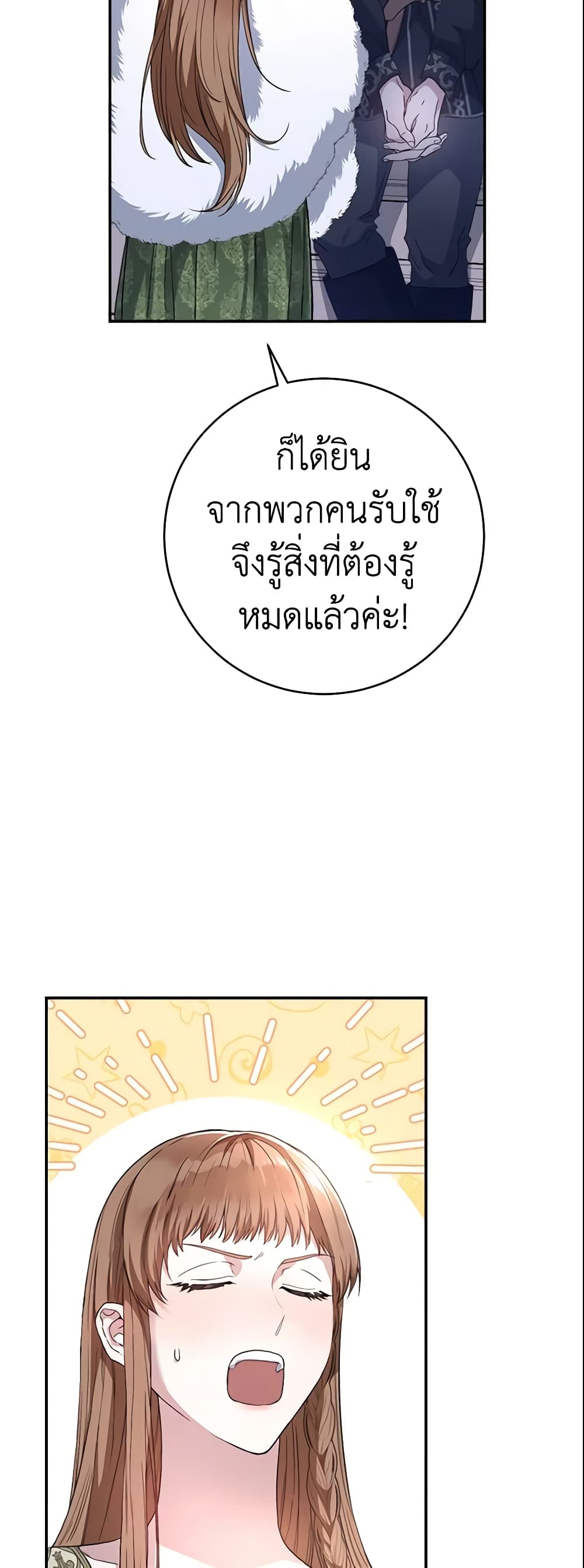 Marriage of Convenience page 19