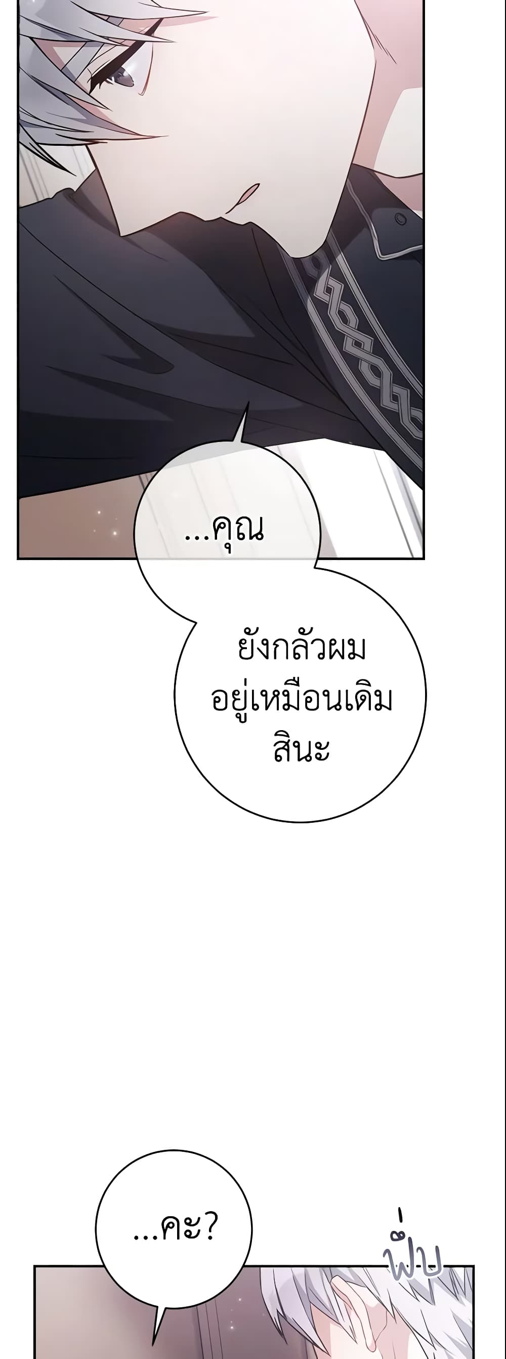 Marriage of Convenience page 30