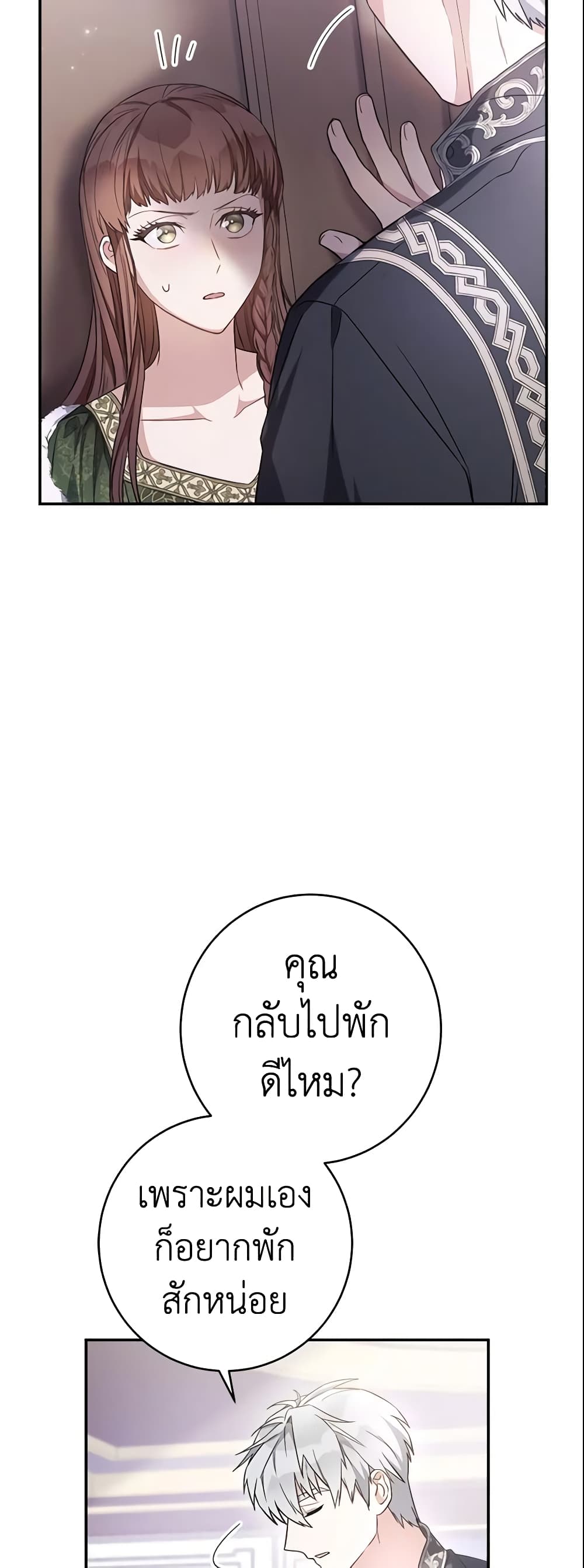 Marriage of Convenience page 31