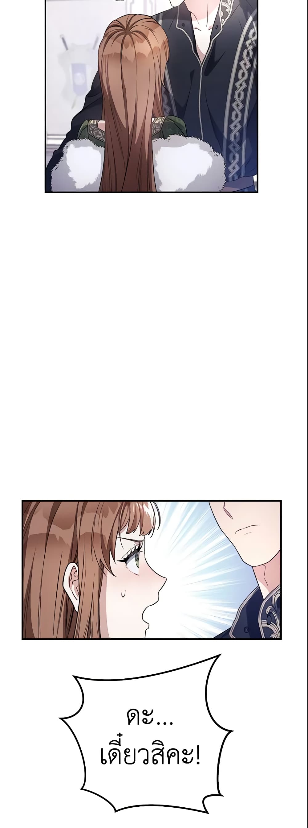 Marriage of Convenience page 32