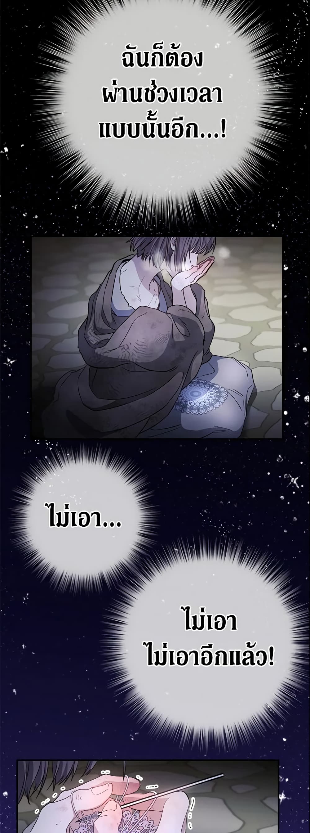 Marriage of Convenience page 36