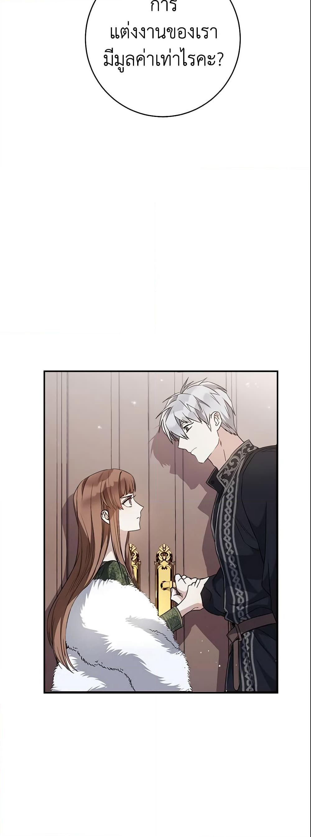 Marriage of Convenience page 40