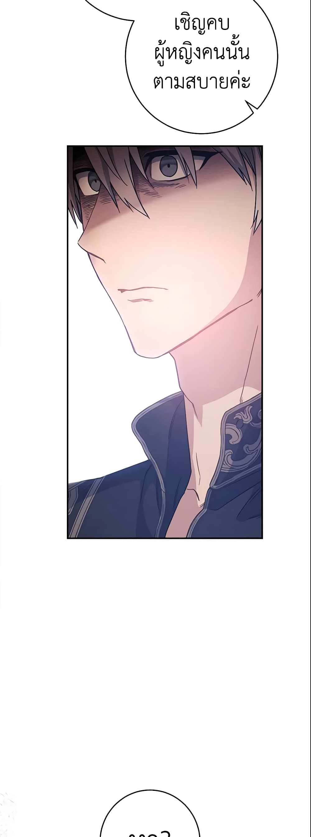 Marriage of Convenience page 49