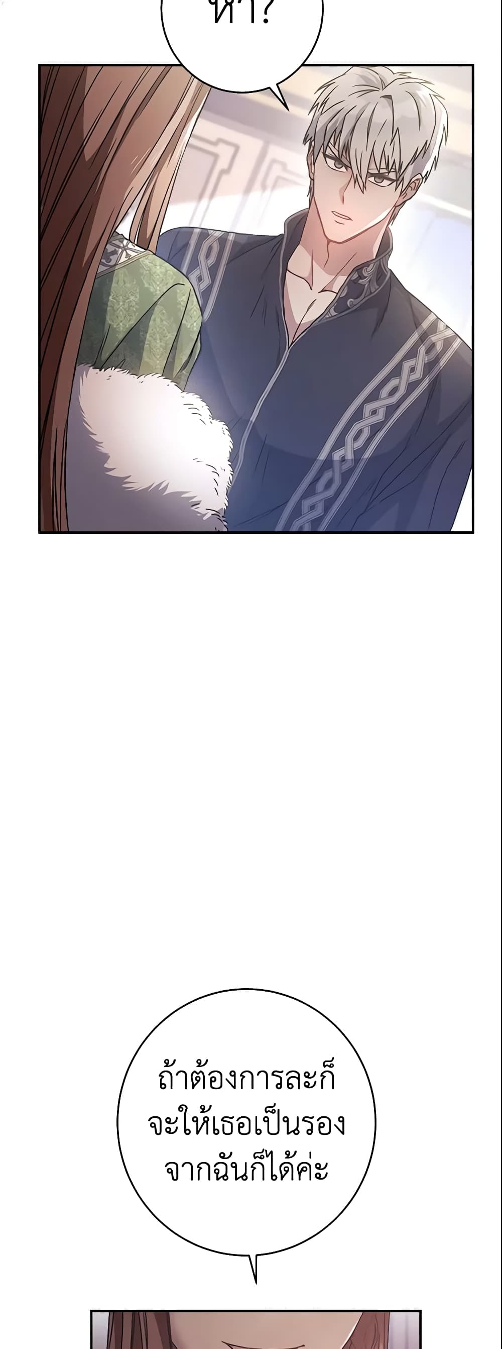 Marriage of Convenience page 50