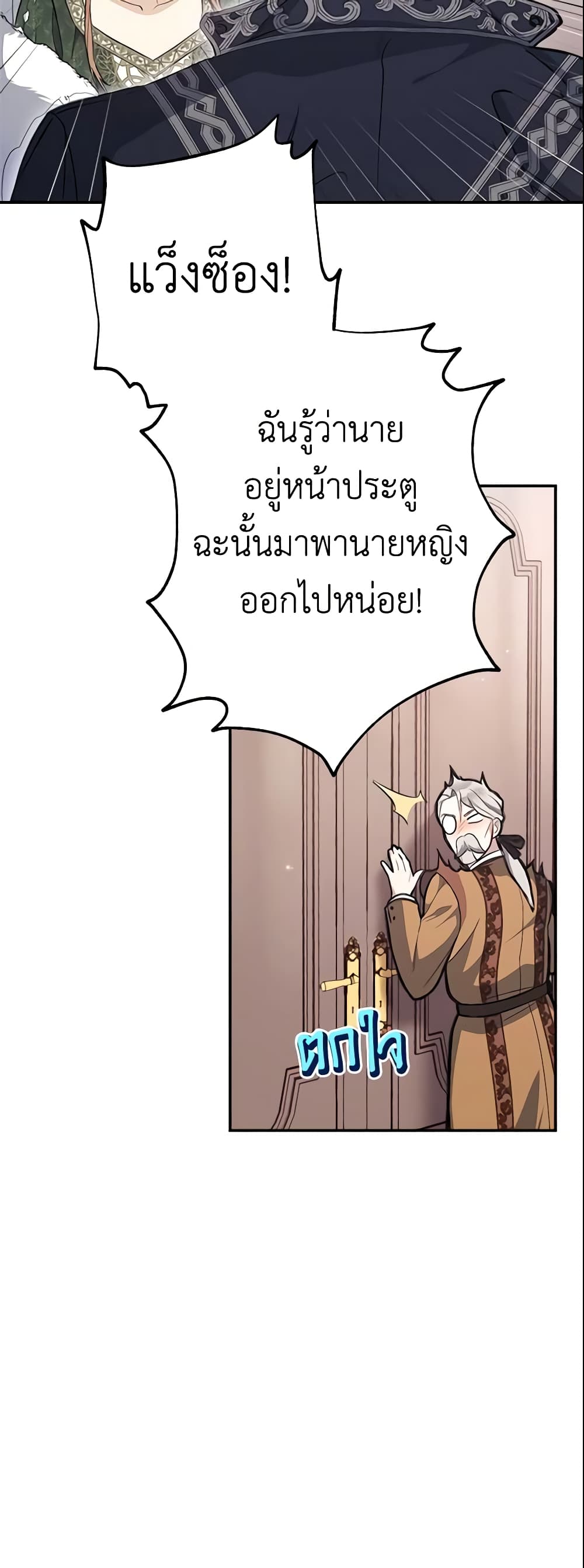 Marriage of Convenience page 57
