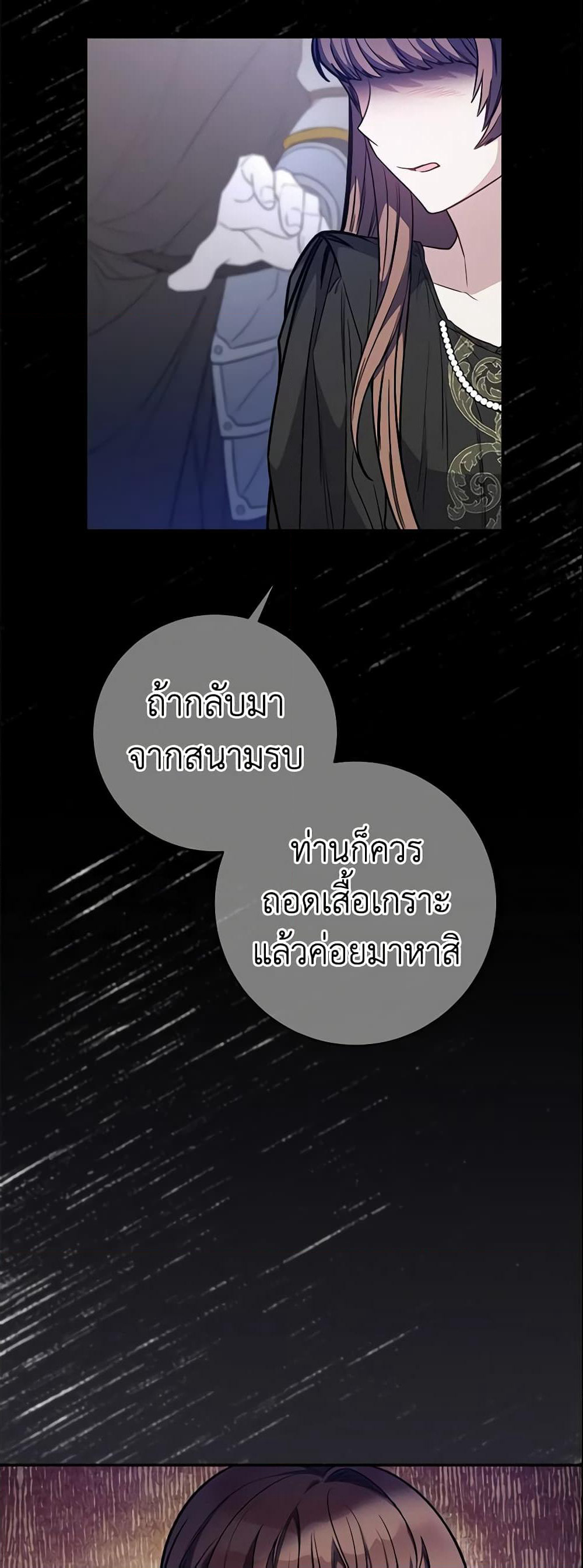 Marriage of Convenience page 67