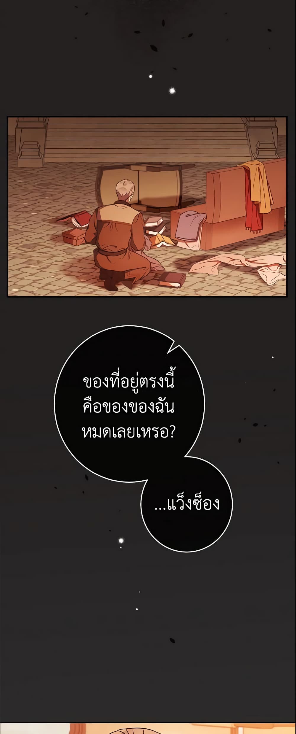 Marriage of Convenience page 3