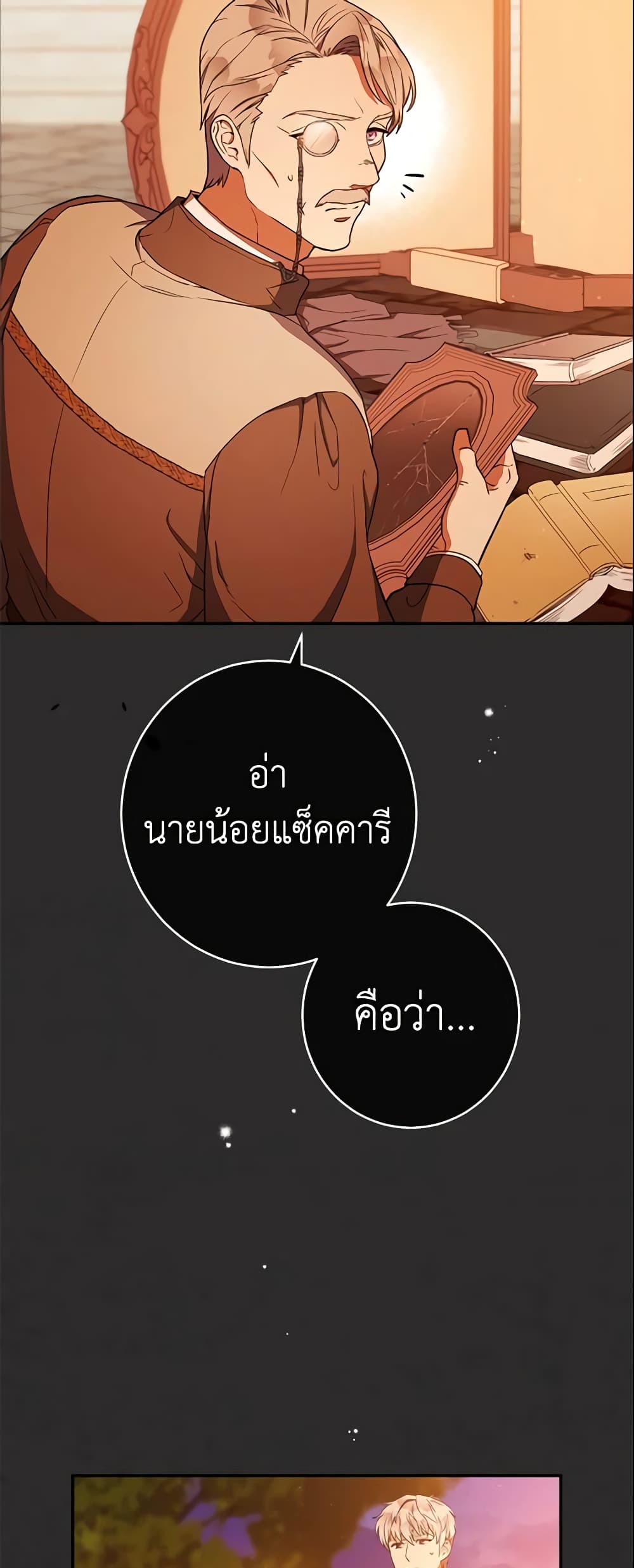 Marriage of Convenience page 4