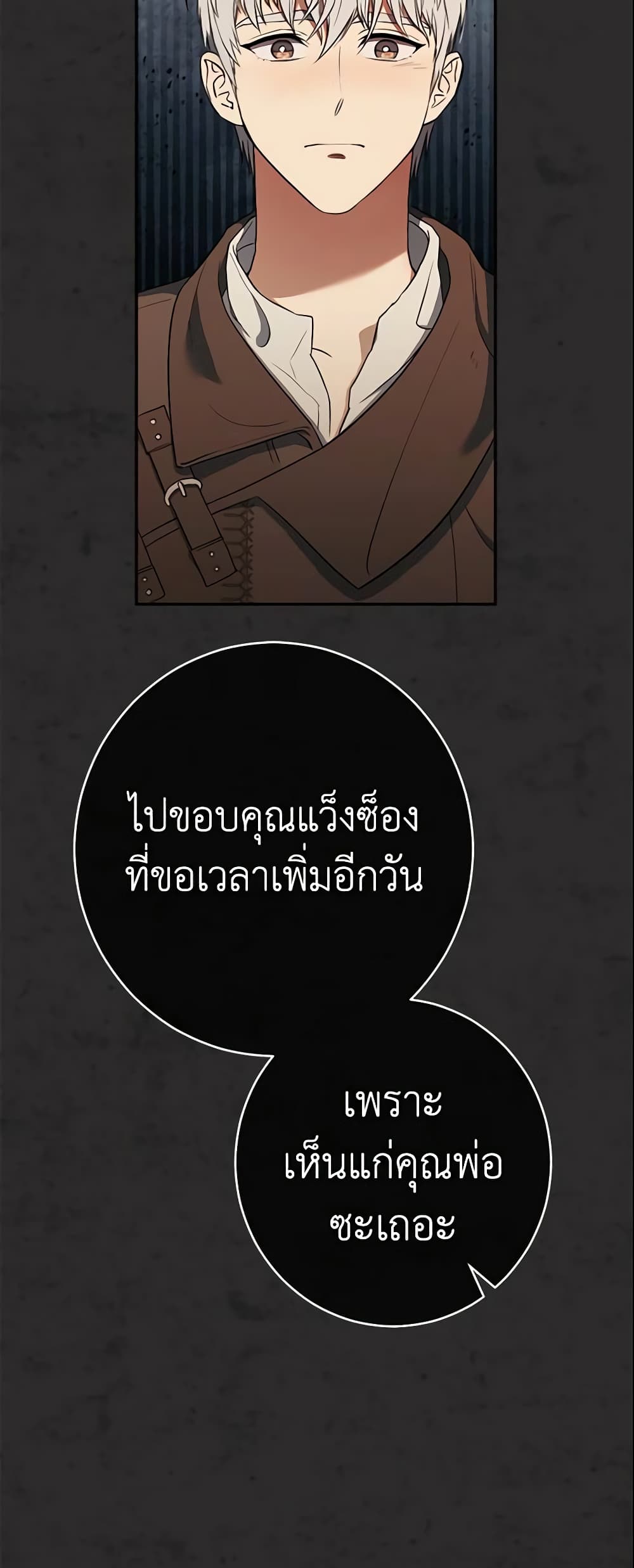 Marriage of Convenience page 16