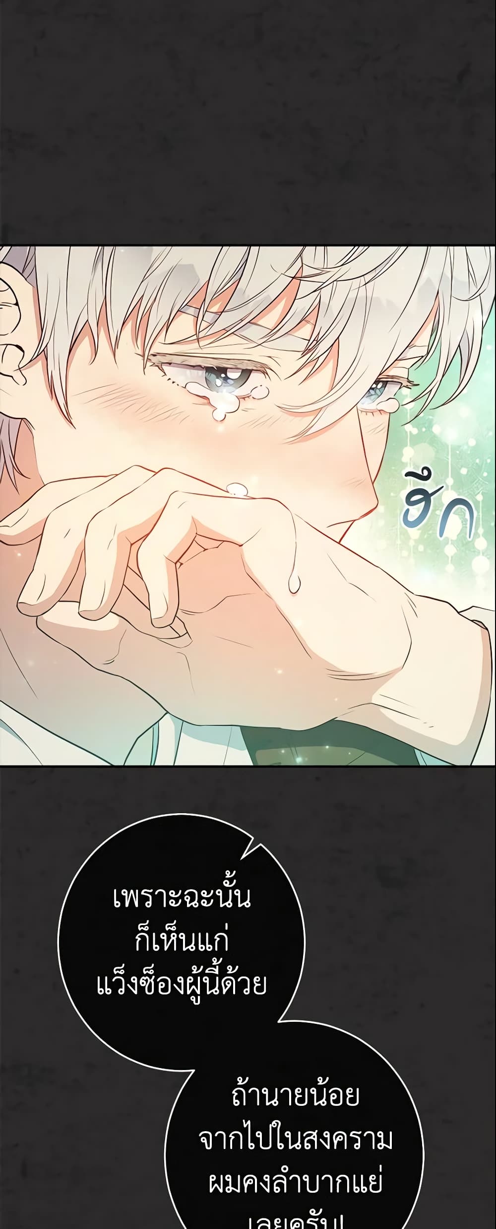 Marriage of Convenience page 29
