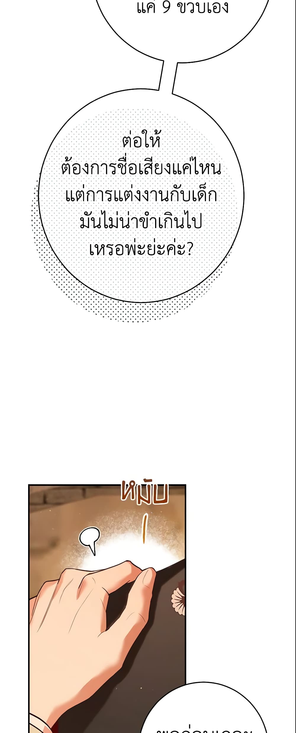 Marriage of Convenience page 49