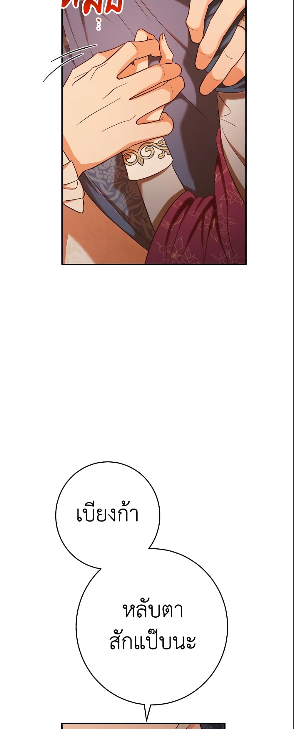 Marriage of Convenience page 59