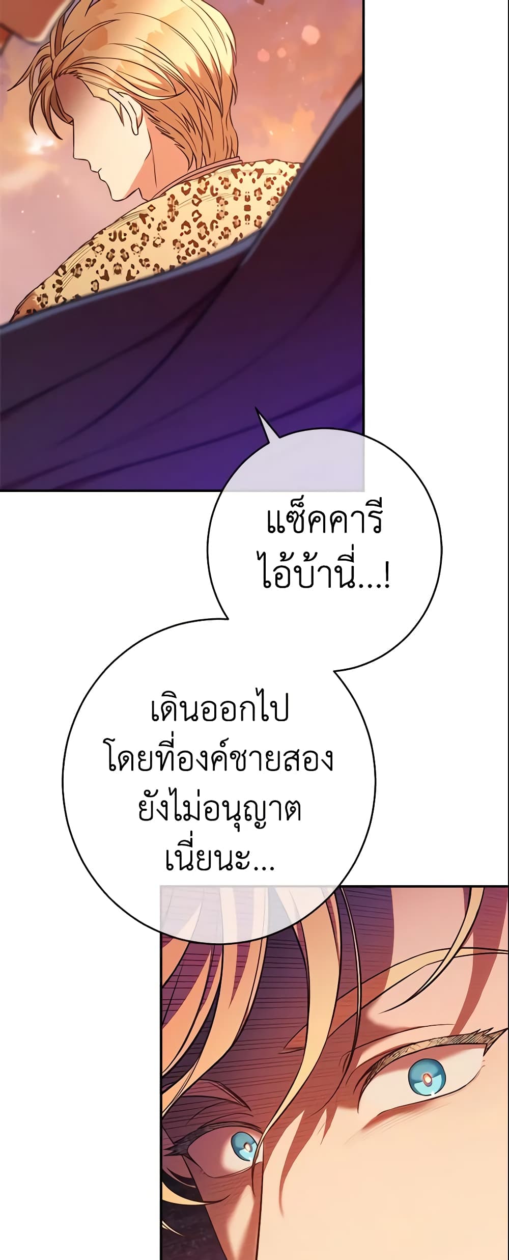 Marriage of Convenience page 74