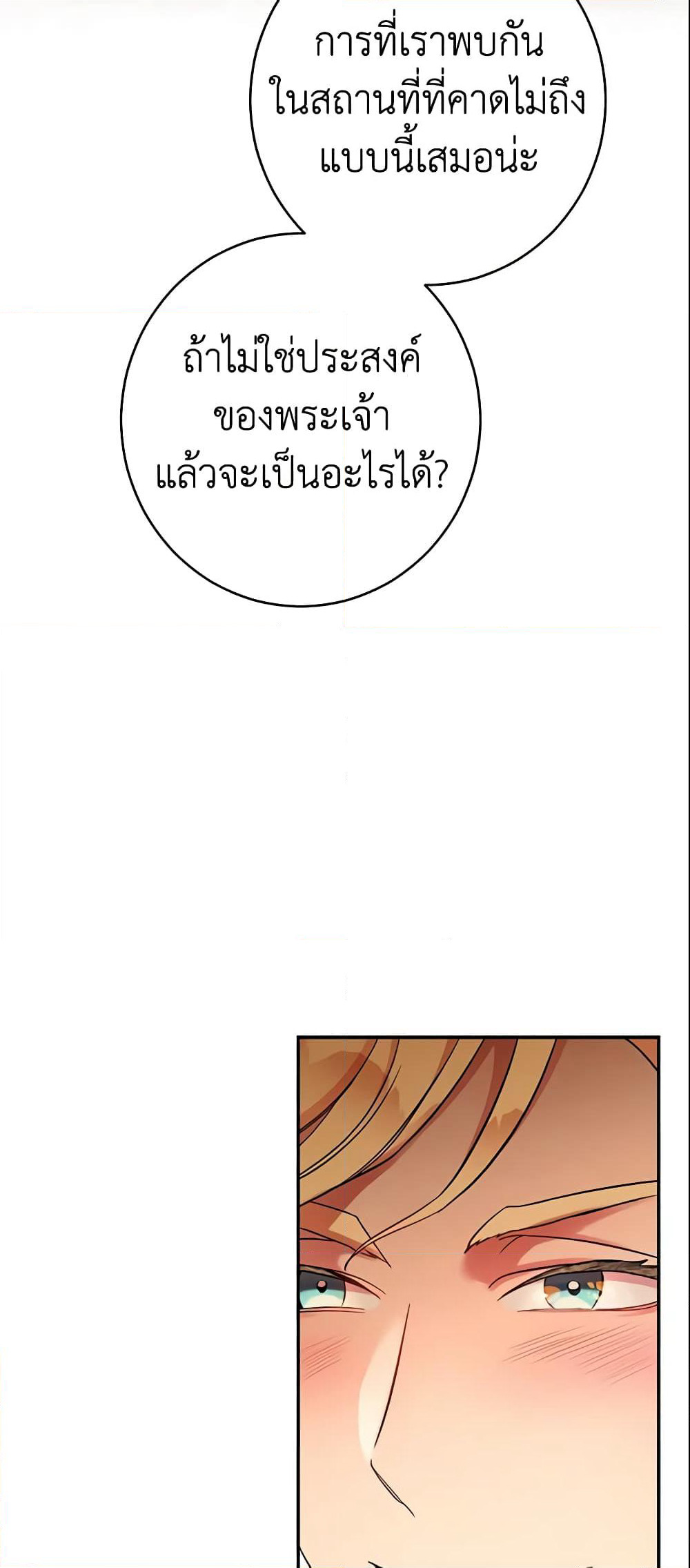 Marriage of Convenience page 3