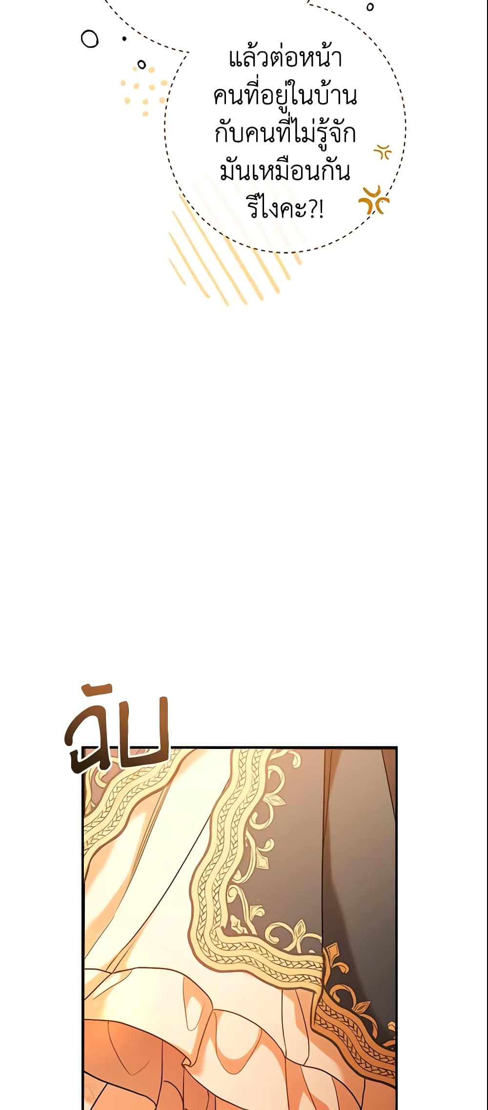 Marriage of Convenience page 25
