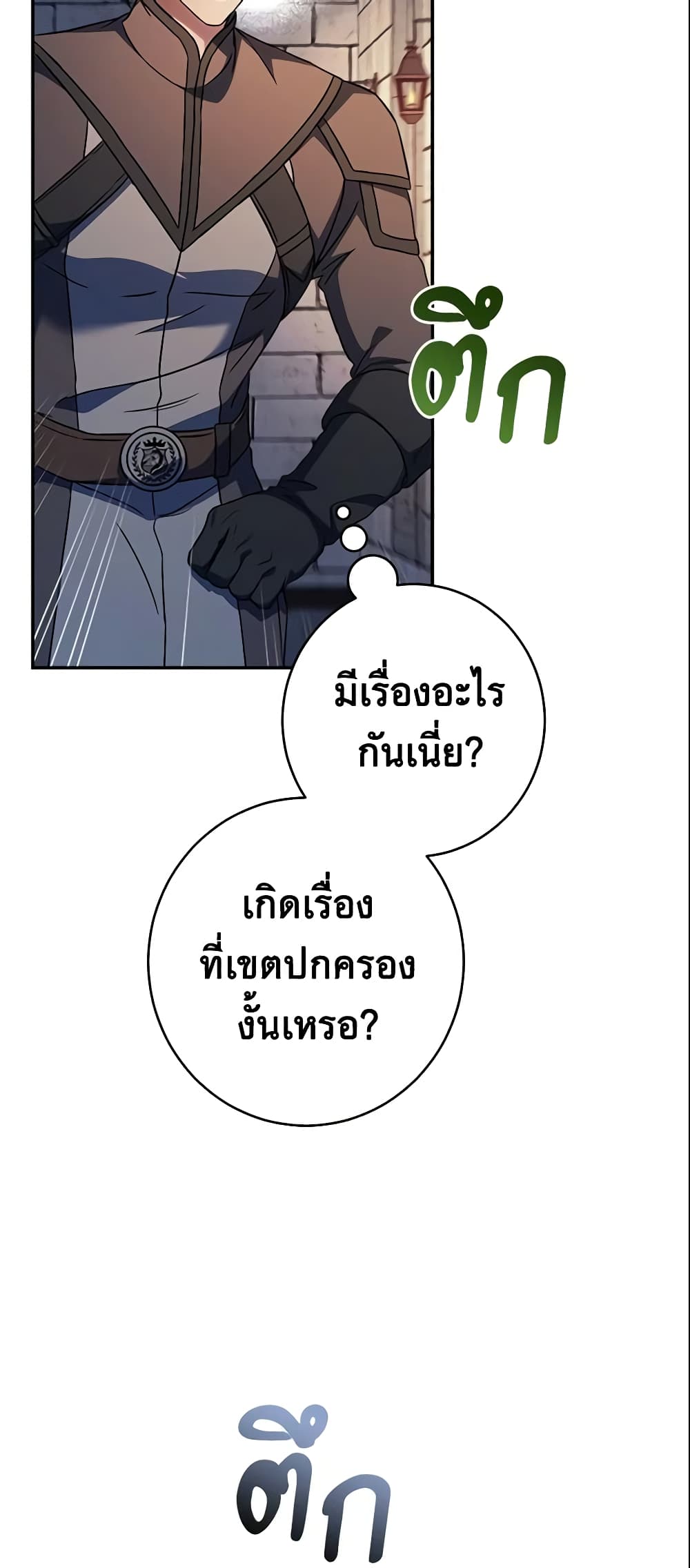 Marriage of Convenience page 45