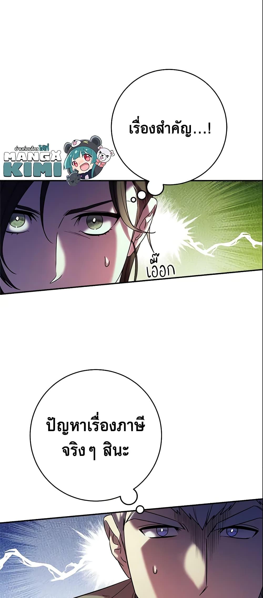 Marriage of Convenience page 54