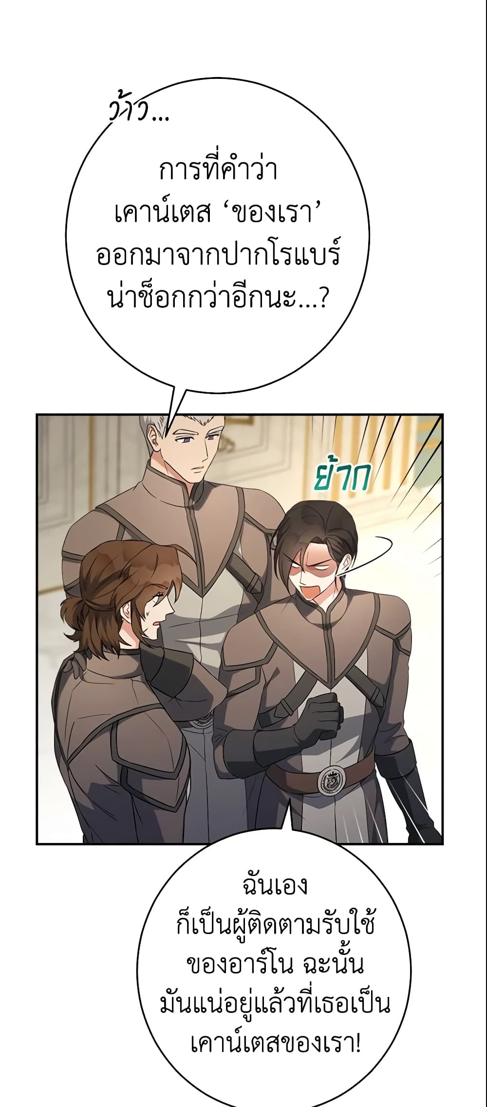 Marriage of Convenience page 60